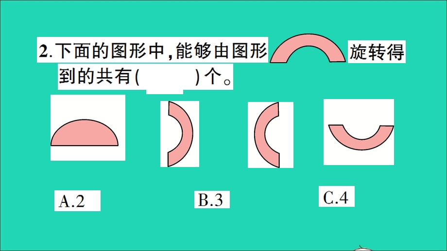 三年级数学下册 二 图形的运动单元复习提升作业课件 北师大版.ppt_第3页