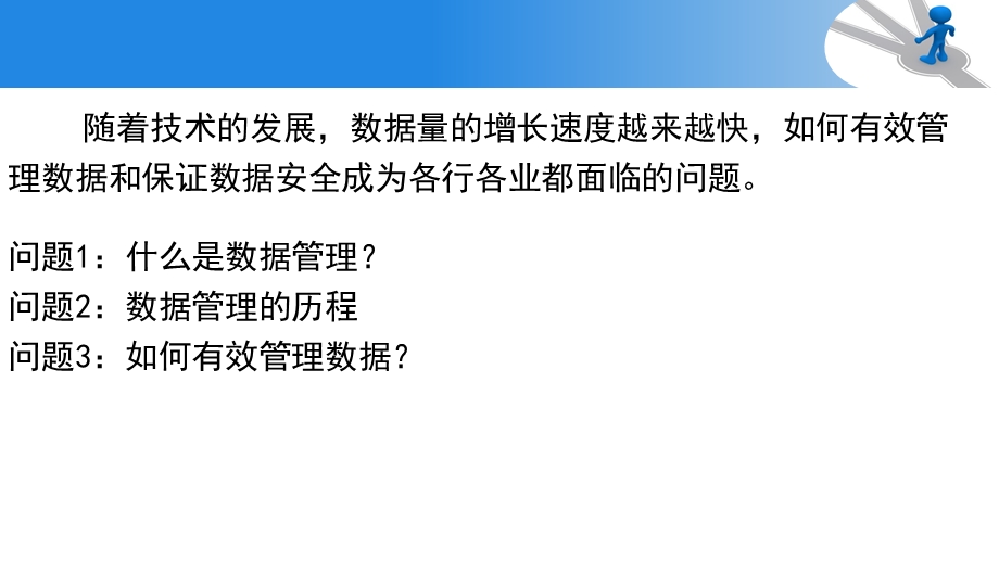 1-4-1-5数据管理与大数据课件-2021-2022学年高中信息技术浙教版（2019）必修1.pptx_第3页