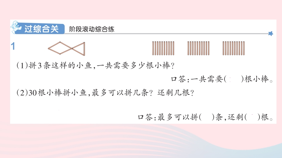 2022一年级数学下册 6 100以内的加法和减法（一）3两位数减一位数、整十数练习课（第5、6课时）作业课件 新人教版.pptx_第2页