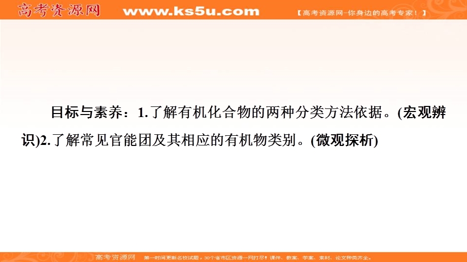 2019-2020学年人教版化学选修五课件：第1章 第1节　有机化合物的分类 .ppt_第2页