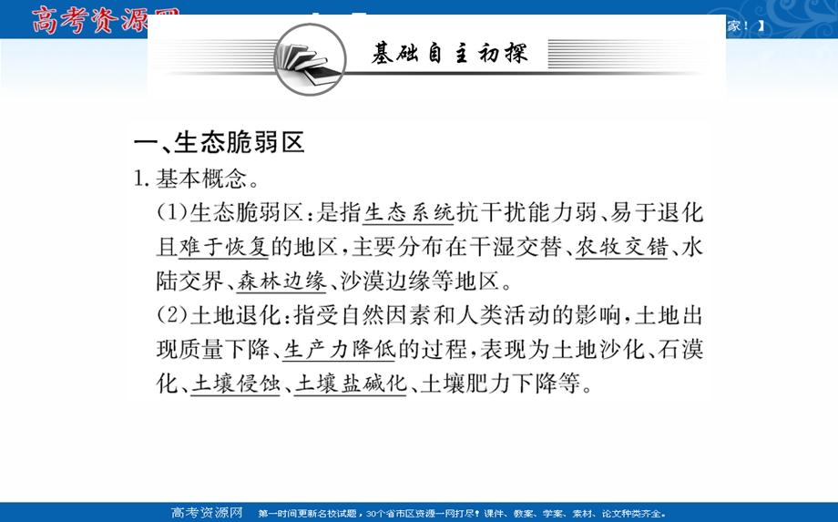 2021-2022学年人教版新教材地理选择性必修2课件：第二章 第二节 生态脆弱区的综合治理 .ppt_第3页