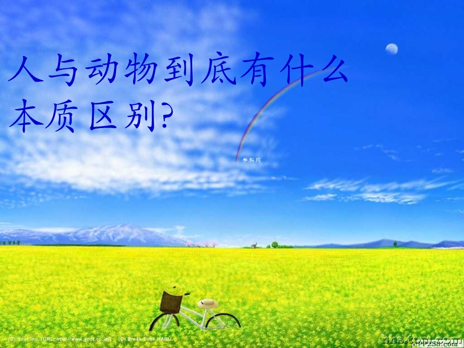 2014年广东省翁源县翁源中学政治课件 高中必修四课件：51意识的本质（共50张PPT）.ppt_第1页