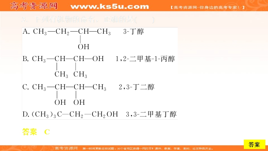 2020化学同步导学苏教选修五课件：专题4 烃的衍生物 第二单元 第1课时 课时作业 .ppt_第3页