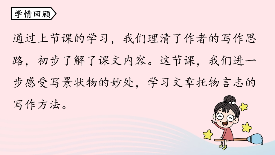 2023七年级语文下册 第5单元 18《紫藤萝瀑布》第2课时上课课件 新人教版.pptx_第3页