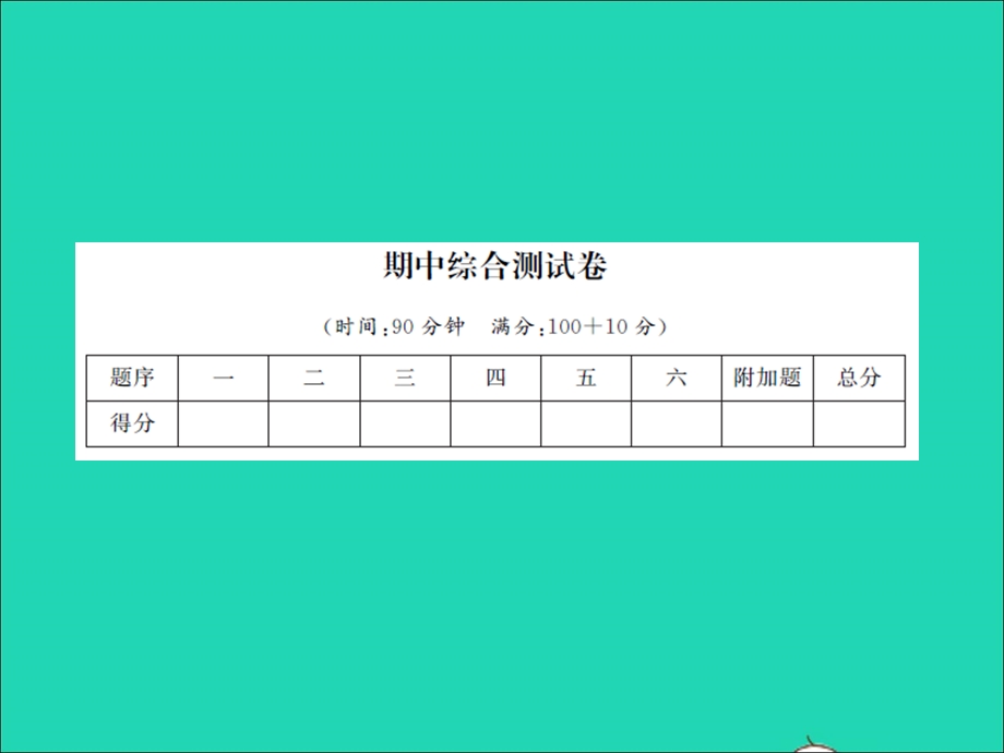 三年级数学上学期期中测试卷习题课件 苏教版.ppt_第1页