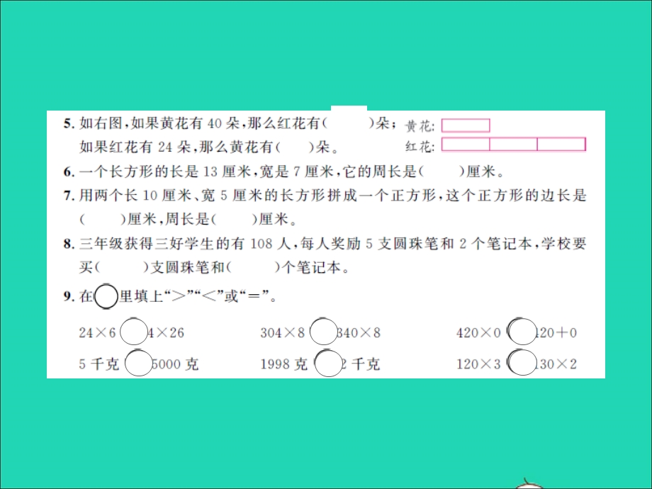 三年级数学上学期期中测试卷习题课件 苏教版.ppt_第3页