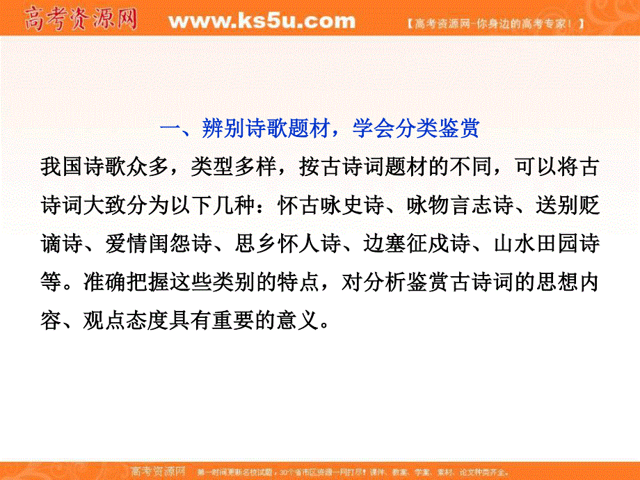 2017优化方案高考总复习&语文（人教版）课件：第二部分 专题二 考点四评价诗歌的思想内容和观点态度.ppt_第3页