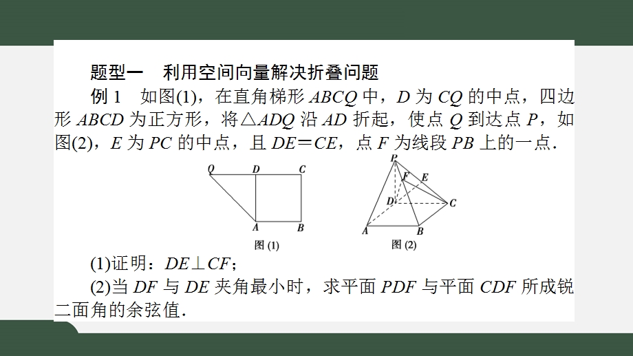 1-4-2用空间向量研究距离、夹角问题（二）（课件）-2021-2022学年高二数学同步精品课件（人教A版2019选择性必修第一册）.pptx_第2页