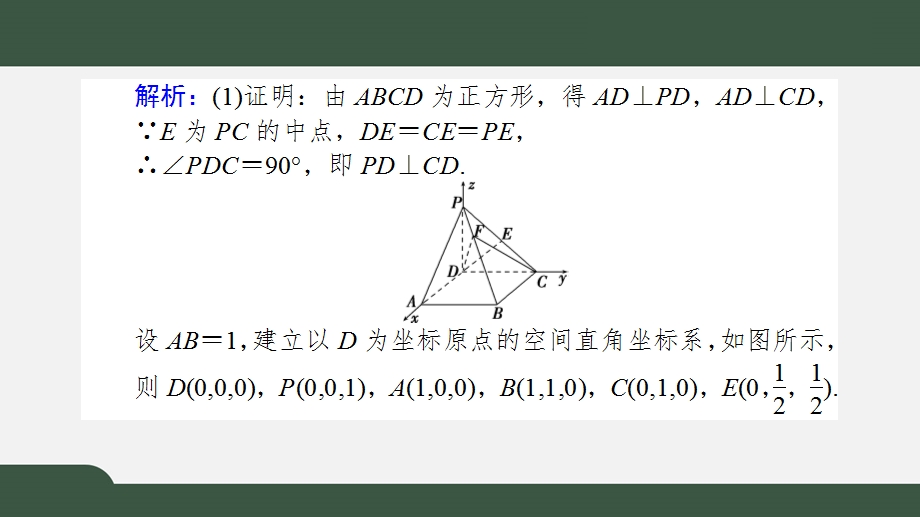 1-4-2用空间向量研究距离、夹角问题（二）（课件）-2021-2022学年高二数学同步精品课件（人教A版2019选择性必修第一册）.pptx_第3页