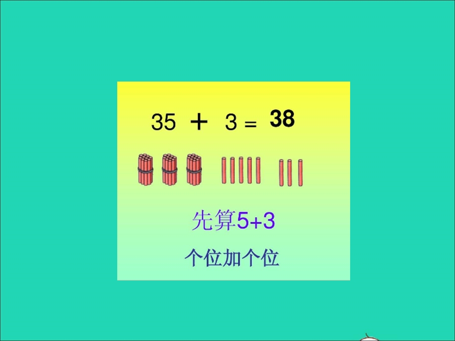 2022一年级数学下册 第5单元 100以内的加法和减法（一）第5课时 两位数加一位数（不进位）授课课件 冀教版.ppt_第3页