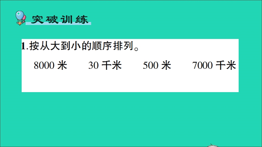 三年级数学下册 二 千米和吨单元复习提升作业课件 苏教版.ppt_第2页