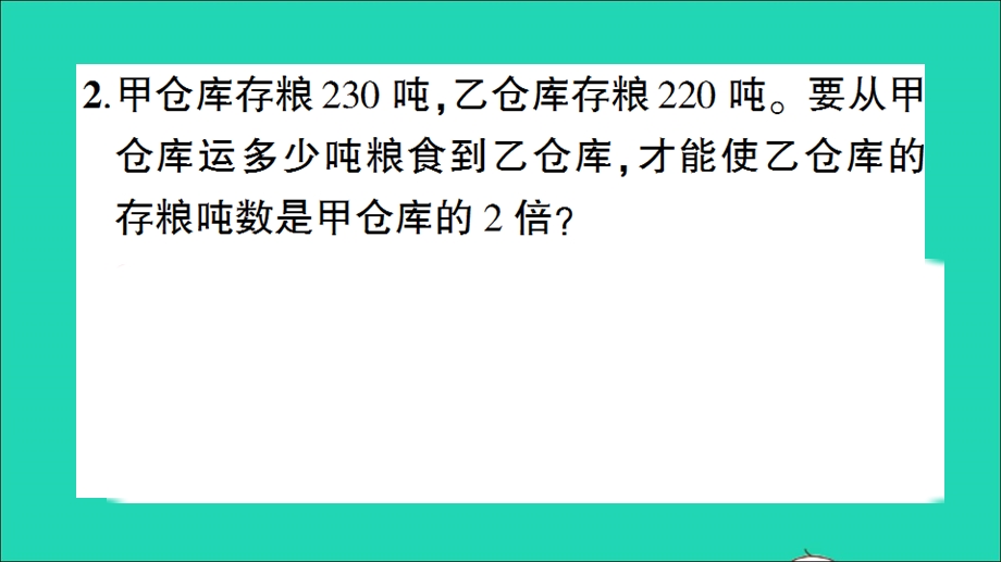 三年级数学下册 二 千米和吨单元复习提升作业课件 苏教版.ppt_第3页