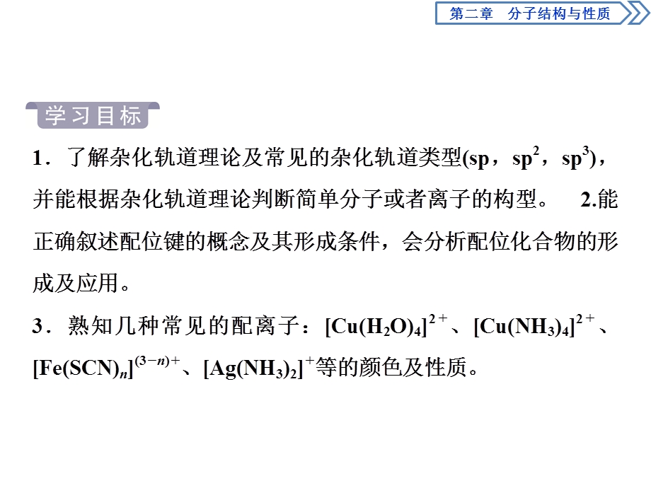 2019-2020学年人教版化学选修三江苏专用课件：第二章 第二节　第2课时　杂化轨道理论简介　配合物理论简介 .ppt_第2页