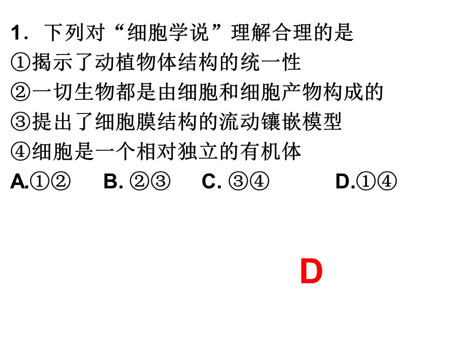 2014年广东省翁源县翁源中学生物课件 高三复习：测试1.ppt_第2页