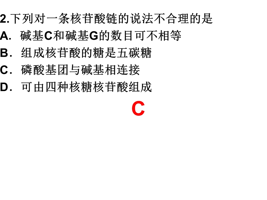 2014年广东省翁源县翁源中学生物课件 高三复习：测试1.ppt_第3页