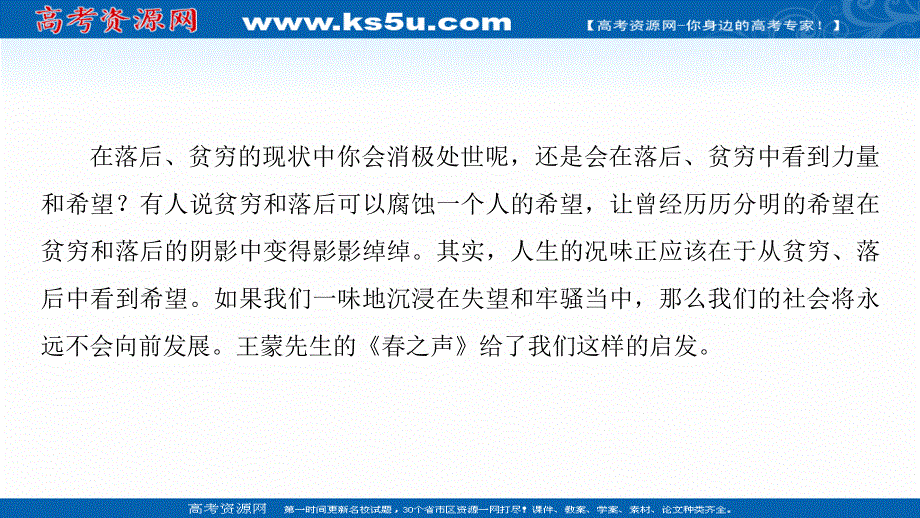 2016-2017学年粤教版高中语文必修三课件：第三单元-小说 13　春之声 .ppt_第3页