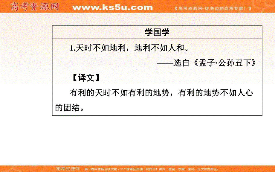 2016-2017学年粤教版高中语文必修5课件：第二单元 4东方风来满眼春（节选）.ppt_第2页