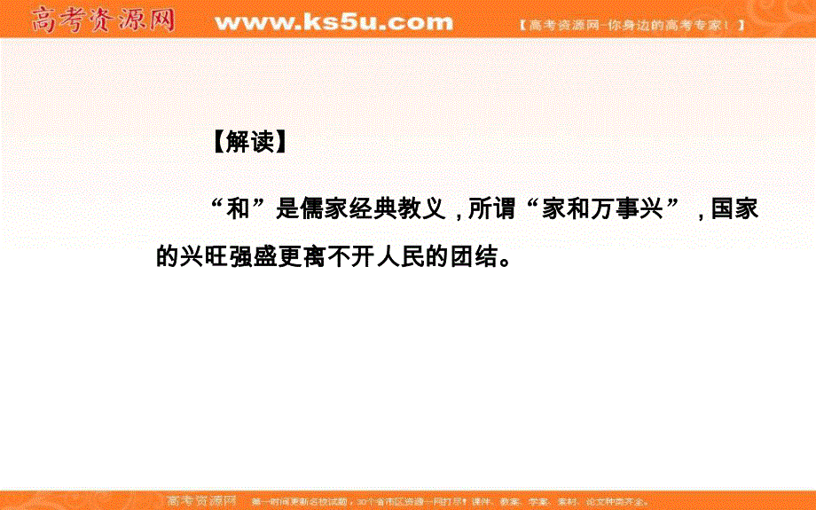 2016-2017学年粤教版高中语文必修5课件：第二单元 4东方风来满眼春（节选）.ppt_第3页