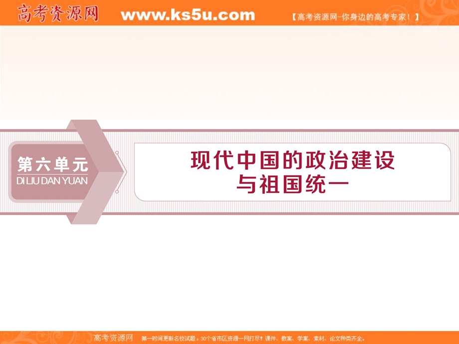 2019-2020学年人教版历史必修一课件：第20课　新中国的民主政治建设 .ppt_第1页