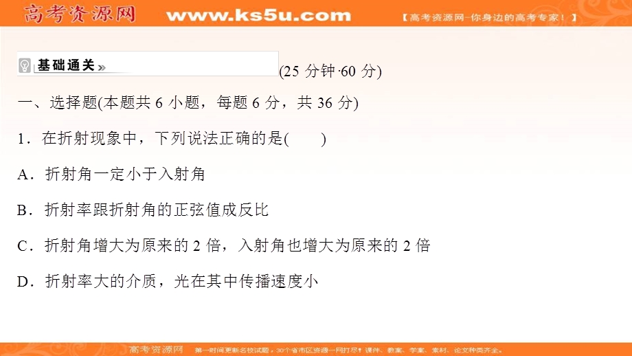 2021-2022学年人教版物理选择性必修第一册课件：课时评价 第四章 1-1 光 的 折 射 .ppt_第2页