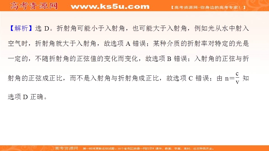 2021-2022学年人教版物理选择性必修第一册课件：课时评价 第四章 1-1 光 的 折 射 .ppt_第3页