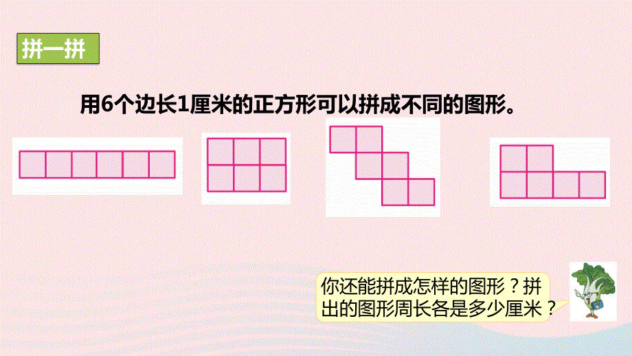 2023三年级数学上册 三 长方形和正方形 6 周长是多少课件 苏教版.pptx_第3页