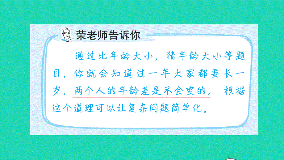 2022一年级数学下册 第6单元 100以内的加法和减法(一)第3招 抓住特点　解决稍简单的年龄问题习题课件 新人教版.ppt_第2页