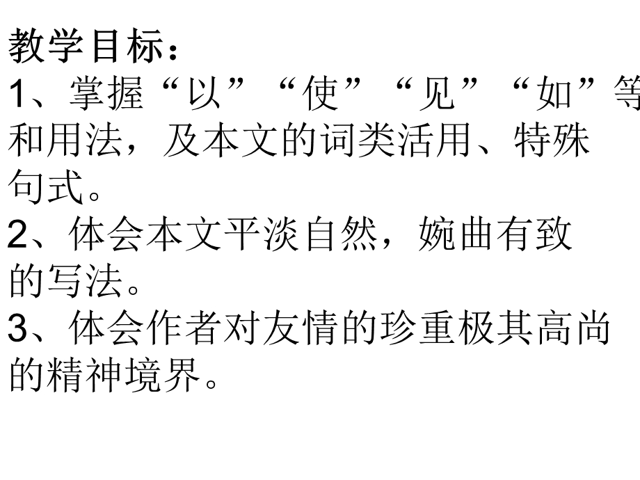 2014年广东省翁源县翁源中学语文课件 高中粤教版选修《与尹师鲁第一书 》（共50张PPT）.ppt_第2页