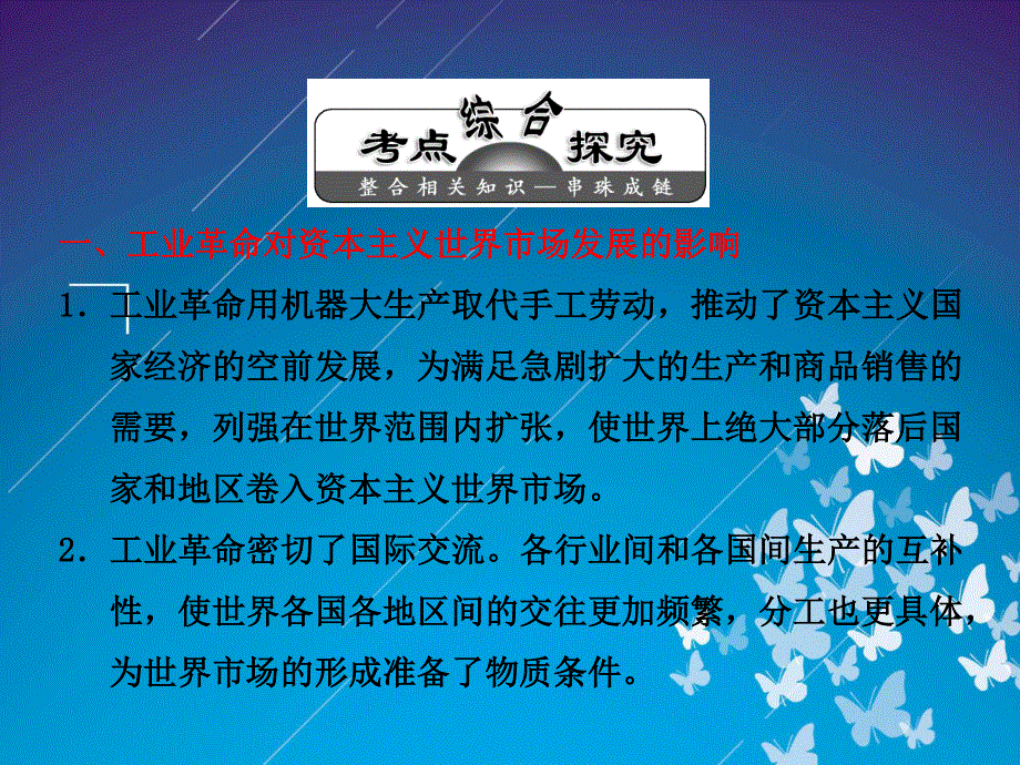 2012历史总复习课件 8《再回首 单元智能升级》（新人教版必修2）.ppt_第3页