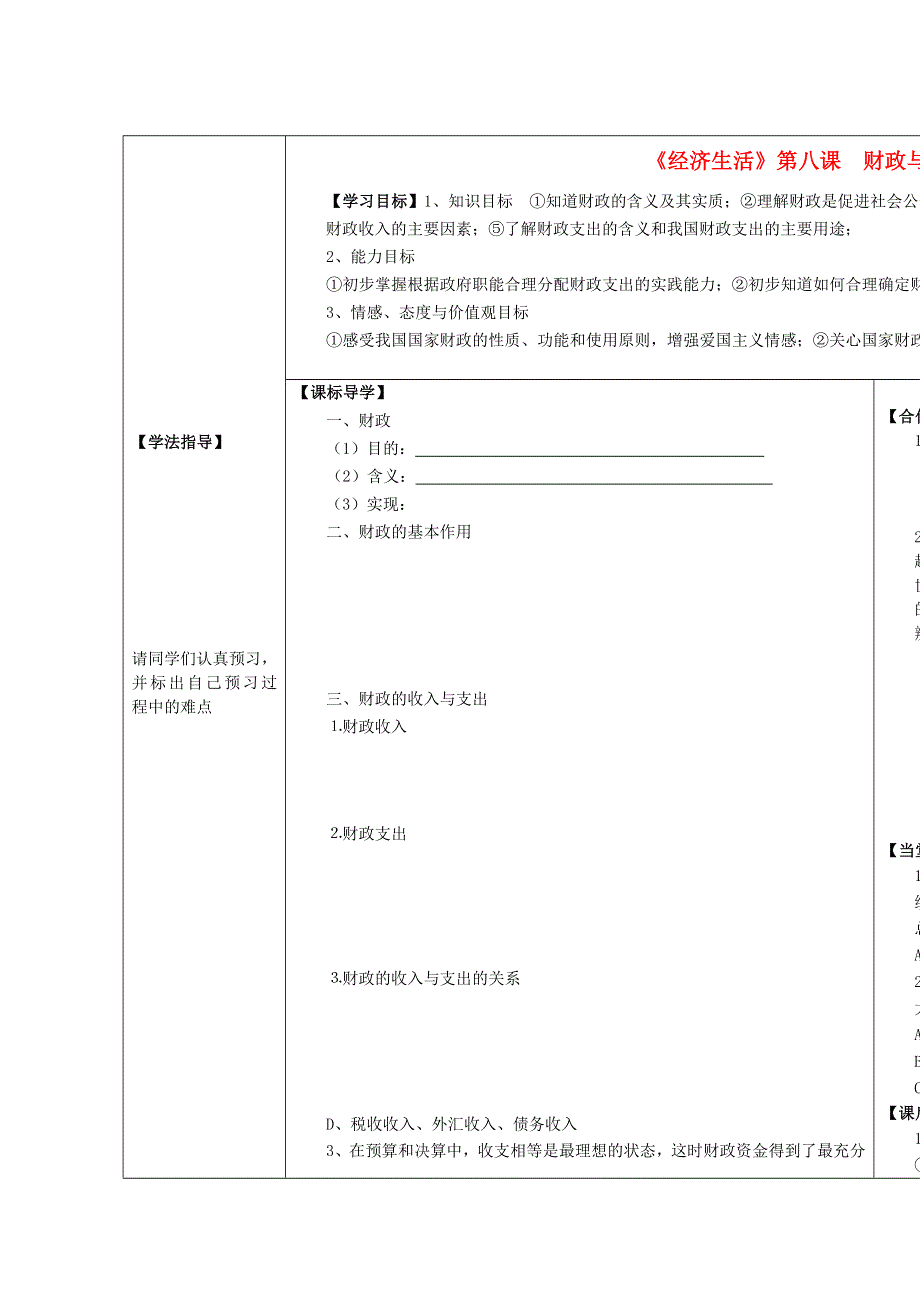 陕西省兴平市秦岭中学高一政治学案：（新人教版必修1）《3.doc_第1页