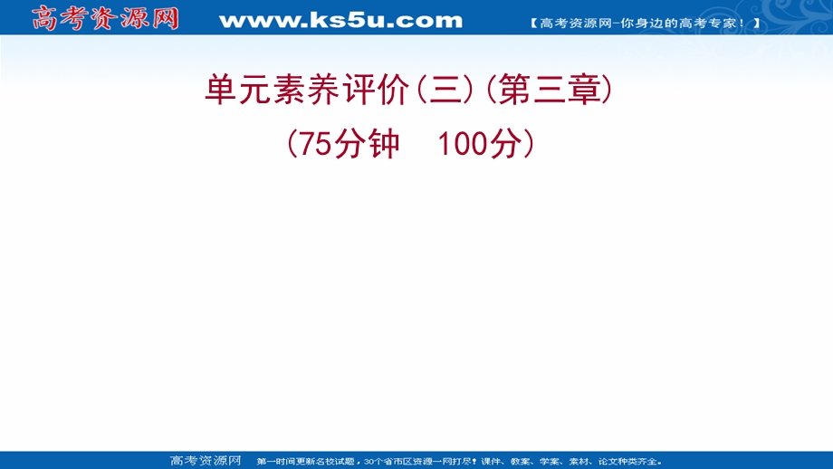 2021-2022学年人教版物理选择性必修第二册练习课件：单元练第三章 交变电流 .ppt_第1页