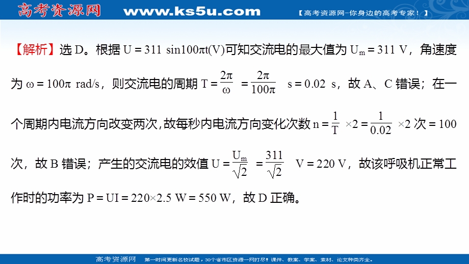 2021-2022学年人教版物理选择性必修第二册练习课件：单元练第三章 交变电流 .ppt_第3页