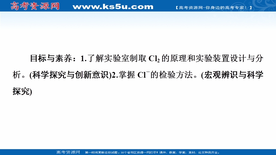 2020-2021化学人教版必修1课件：第4章 第2节 课时2　CL2的实验室制法和CL－的检验 .ppt_第2页