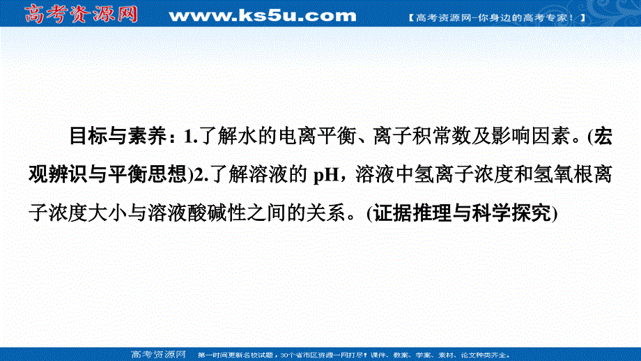 2020-2021化学人教版选修4课件：第3章 第2节　课时1　水的电离　溶液的酸碱性与PH .ppt_第2页