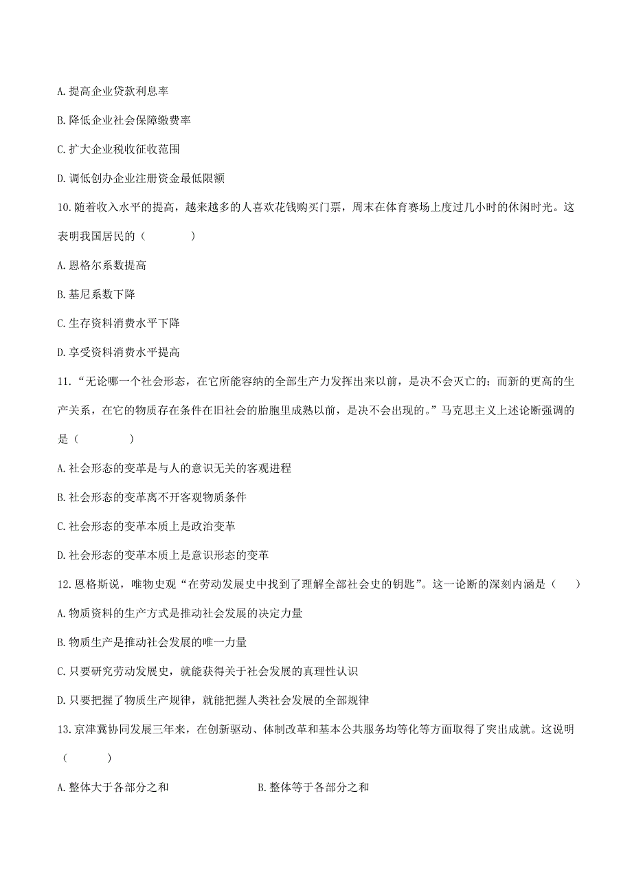 2017年体育单招政治真题 WORD版含解析.docx_第3页