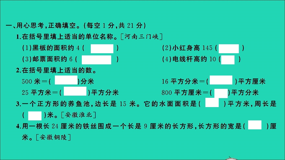 三年级数学下册 第五单元测评卷（卷10）课件 新人教版.ppt_第2页