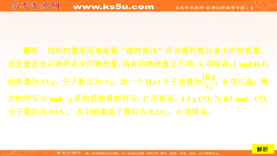 2020化学同步导学鲁科第一册课件：第1章 认识化学科学 第3节 第1课时 课时作业 .ppt_第2页