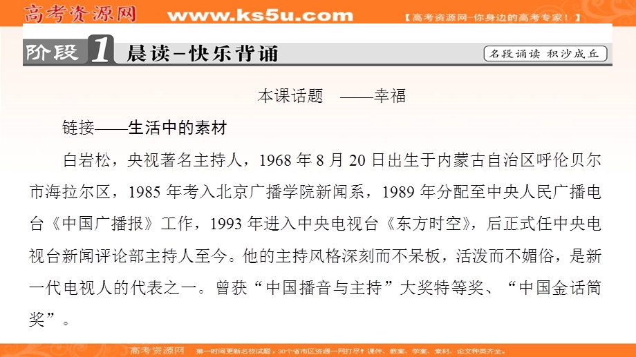 2016-2017学年粤教版高中语文（选修）（传记选读）课件：第2单元 08 幸福从细小处开始 .ppt_第2页