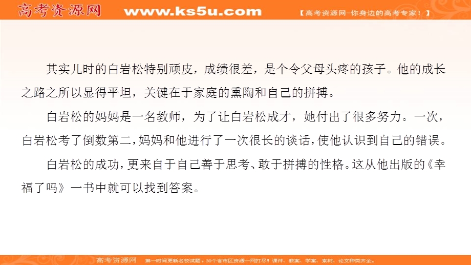 2016-2017学年粤教版高中语文（选修）（传记选读）课件：第2单元 08 幸福从细小处开始 .ppt_第3页