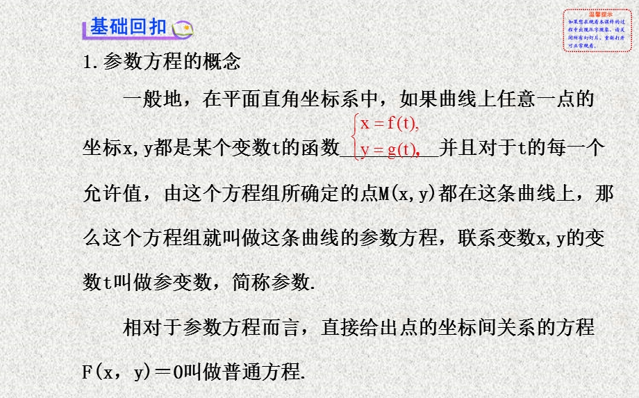 2014年数学理（福建用）配套课件：选修4-4 第二节参 数 方 程.ppt_第3页