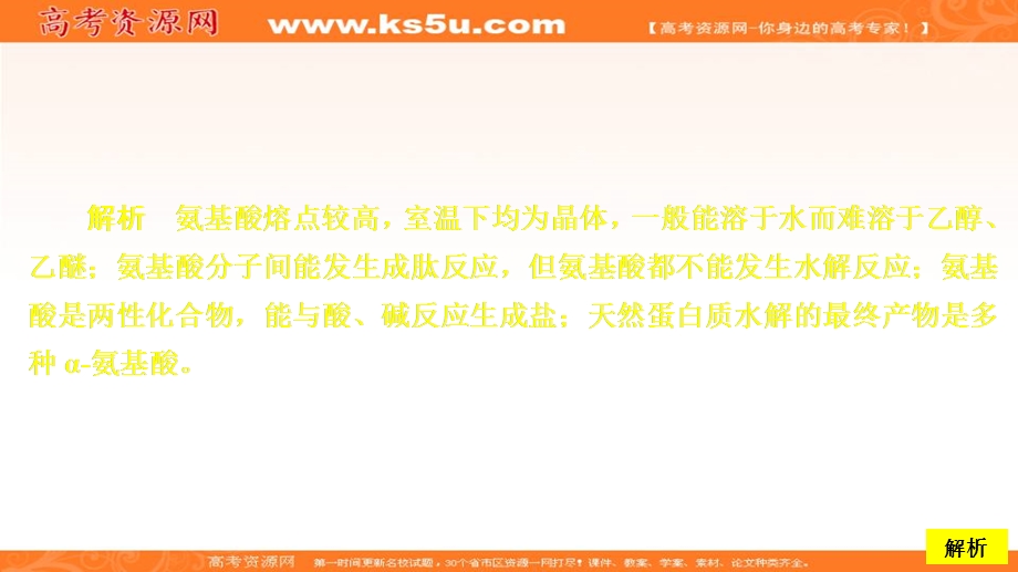 2020化学同步导学苏教选修五课件：专题5 生命活动的物质基础 第二单元 课时作业 .ppt_第2页