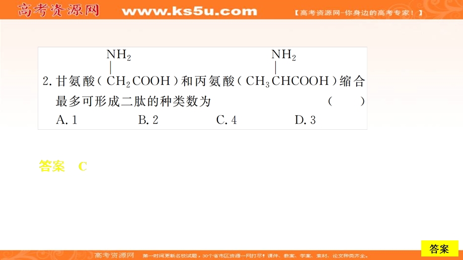 2020化学同步导学苏教选修五课件：专题5 生命活动的物质基础 第二单元 课时作业 .ppt_第3页