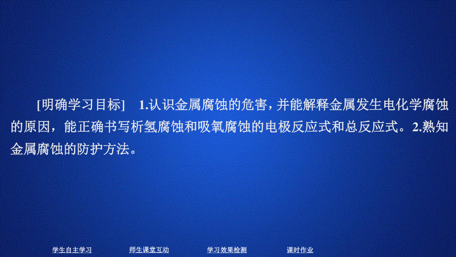 2020化学同步导学苏教选修四课件：专题1 化学反应与能量变化 第三单元 .ppt_第1页