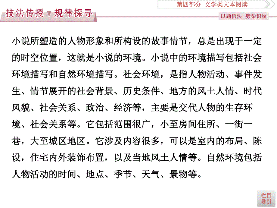 2017优化方案高考总复习&语文（山东专用）课件：第四部分 文学类文本阅读 专题一考点二 .ppt_第2页