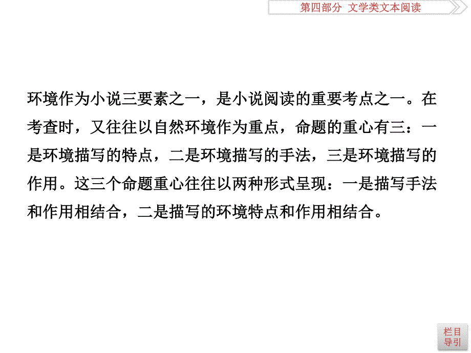 2017优化方案高考总复习&语文（山东专用）课件：第四部分 文学类文本阅读 专题一考点二 .ppt_第3页