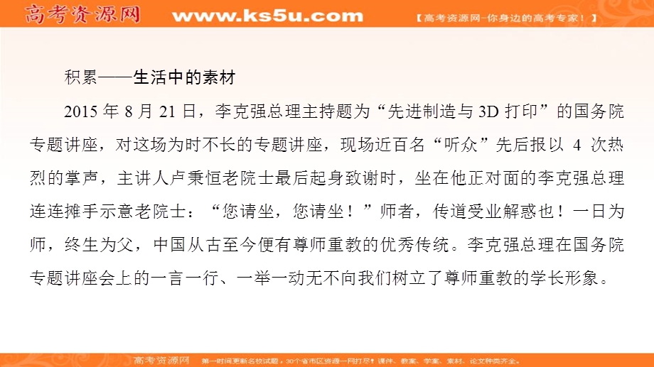 2016-2017学年粤教版高中语文必修四课件：第4单元 17　师　说 .ppt_第3页