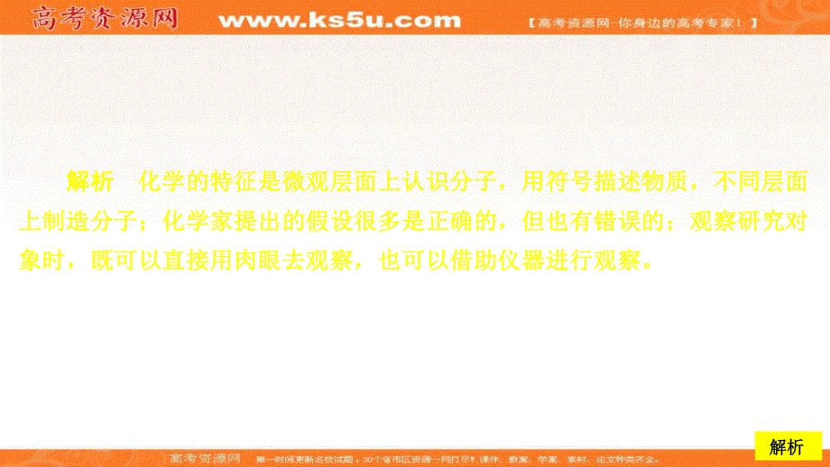 2020化学同步导学鲁科第一册课件：第1章 认识化学科学 学业水平测试 .ppt_第2页