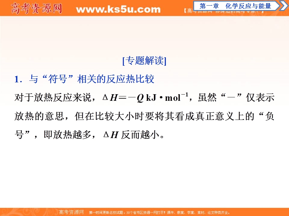 2019-2020学年人教版化学选修四化学反应原理课件：第一章　微专题突破1 .ppt_第2页