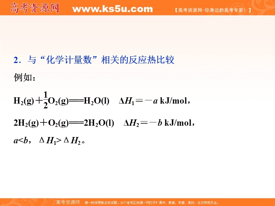 2019-2020学年人教版化学选修四化学反应原理课件：第一章　微专题突破1 .ppt_第3页