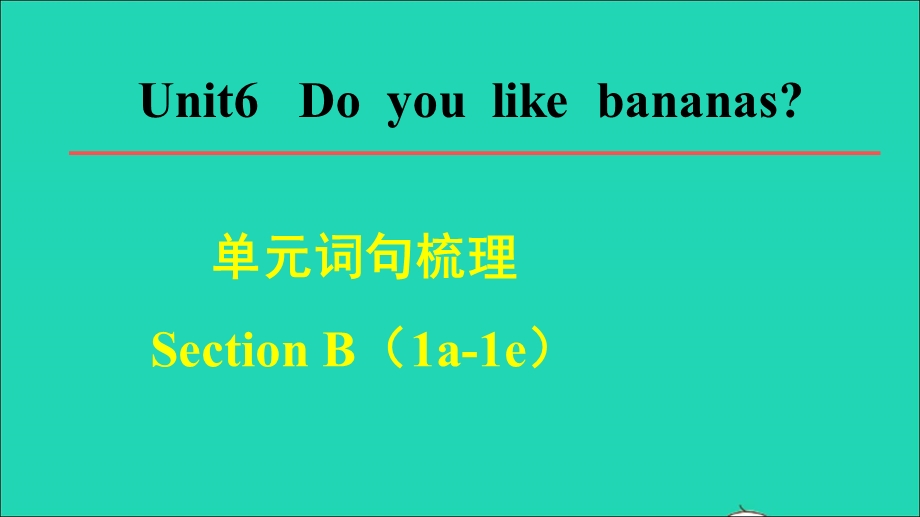 2021七年级英语上册 Unit 6 Do you like bananas词句梳理Section B（1a-1e）课件（新版）人教新目标版.ppt_第1页